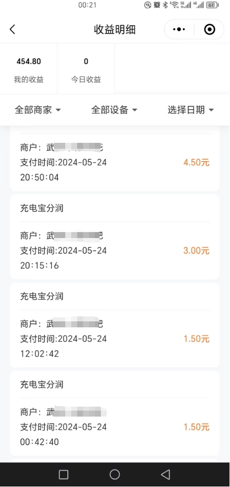 商户订单明细展示